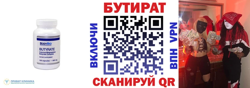 Купить  Белёв  Бутират бутик 
